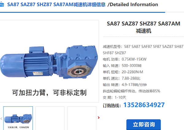 SA87減速機