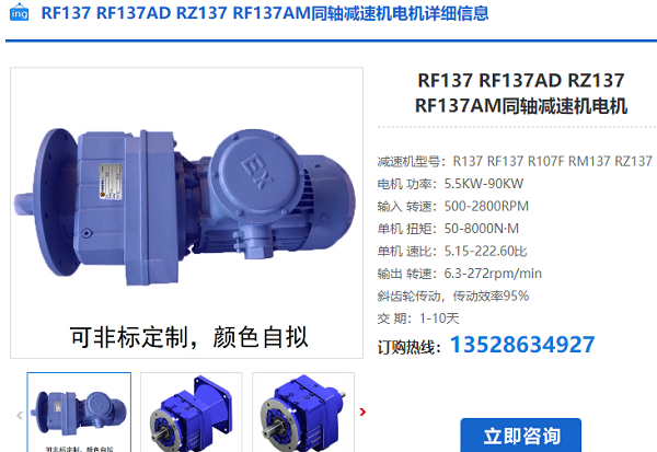 RF137減速機